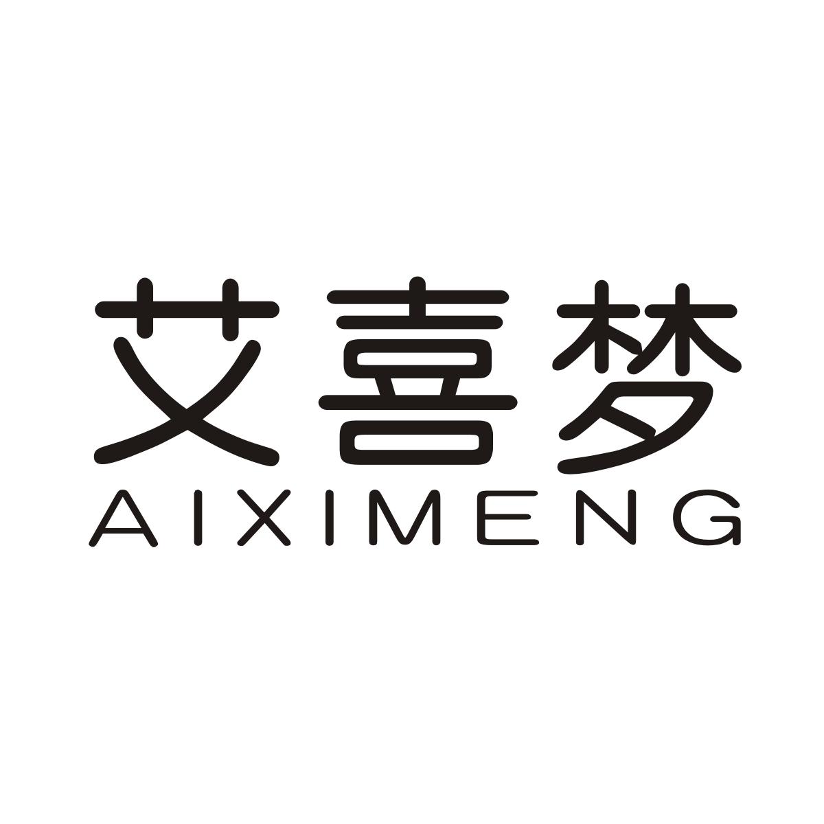 艾喜梦商标图片